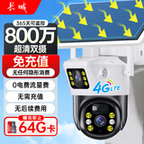 长城4g太阳能摄像头终身免流量无需充值室外无线监控器360度无死角带夜视户外农村无电无网无需连wifi