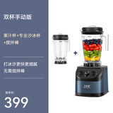 汉美顿沙冰机商用奶茶店刨破冰沙碎冰榨汁机搅拌果汁破壁机带罩机 手动版 一机双杯（果汁杯+冰沙杯）