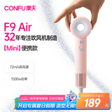 康夫（CONFU）【便携出游】高速电吹风机mini速干女士家用吹头发大风力负离子护发吹风筒F9 Air粉