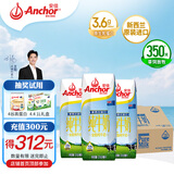 安佳（Anchor）3.6g蛋白质 全脂牛奶 250ml*24盒 新西兰原装进口草饲