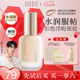优沃朵（UODO）轻透美肌粉底液30ml奶油肌不卡粉遮瑕水润防水汗七夕礼W03暖肤色