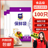 【热销100万】抽取式保鲜袋抽取式点断/平口食品级保鲜膜套 大号25*35cm*100只