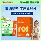 纽诺安益生元低聚果糖浆（95浆）水溶性膳食纤维婴幼儿儿童孕妇10g*15条