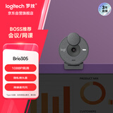 罗技（Logitech）Brio 305 商用全高清摄像头 视频会议网课摄像头 视频通话 电脑笔记本家用摄像头 带麦克风