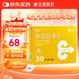 神度 他达拉非片 5mg*30片