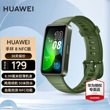 华为（HUAWEI）手环 8 NFC版【保价618】智能运动两周续航心率睡眠血氧监测仪游泳防水计步送男女士朋友礼物10 翡冷翠NFC版 7天免费试用