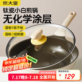 炊大皇钛盾煎锅 平底锅 麦饭石色不粘锅多功能易洁少油烟煎锅28cm