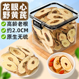 岷农人甘肃野生龙眼心黄芪200克（精品20mm）特级生北芪炙黄氏片中药材