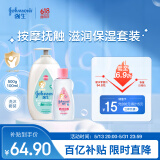强生婴儿抚触润肤油100ml+牛奶身体乳500ml润肤露保湿护肤套装