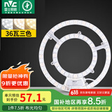 雷士（NVC） LED吸顶灯板灯盘替代光源模组改造板环形灯管改装套件36瓦三色光