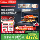 美的（Midea）【国家补贴】知味嵌入式微蒸烤炸炖5合1蒸烤箱一体机GR6 55L家用 大热风脱脂燃卡全域双彩屏