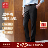 红豆西裤男【免烫垂顺抗皱】25春季新品商务父亲节礼物职业休闲裤子男 黑色【夏季款 随心裁 裤线定型】 34