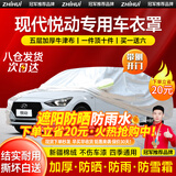 智汇北京现代悦动车衣全车罩08-20款15 16 17 18遮阳防晒防雨外罩车套 加棉绒加厚牛津布汽车车衣罩外套 2008-2020款现代悦动专用车衣罩