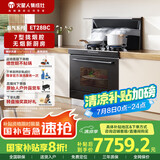 火星人集成灶ET28BC【氧气系列】集成灶一体式 78L蒸烤消炸 蒸烤箱一体机 油烟机 燃气灶 天然气右排烟