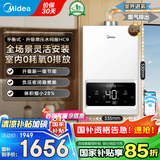 美的（Midea）燃气热水器家用天然气平衡式 浴室可安装 智能变频恒温平衡机 厨房专用安全HC7/HC9 国家补贴15% 13L 智能变升节能水伺服HC9 浴室可安装 浴室可安装