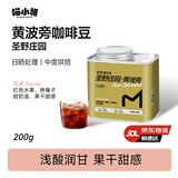 喵小雅巴西 圣野庄园黄波旁咖啡豆 阿拉比卡精品手冲日晒黑咖啡200g
