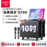 山水（SANSUI）Q105家庭ktv音响套装视频K歌一体机 广场舞户外拉杆音箱K歌便携家用带显示屏视频机智能点唱机