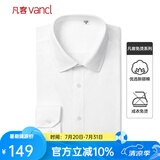 凡客诚品（VANCL）纯色商务正装男士免烫棉质休闲上衣白衬衣 长-白色 40
