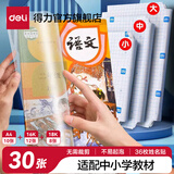 得力（deli）得力磨砂书皮包书膜书套16k透明防水塑料加厚A4小学生课本一二年级上下册课本保护套纹理防滑书膜 中学推荐【大10中12小8】书膜