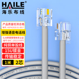 HAILE海乐 电话线2芯电话跳线HT-100-1M 灰色 1米