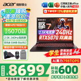 宏碁（acer）宏基掠夺者擎Neo暗影骑士擎5/6Pro战斧高性能设计4060学生高端吃鸡游戏本电竞本笔记本电脑 【擎7】14代i7HX/5070/2.5K/240 旗舰版 32G 1T固态 定制