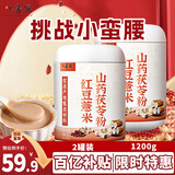 六养源红豆薏米山药茯苓粉600g*2搭配补养代早餐食品冲饮谷物胃营养气血