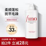 资生堂（Shiseido）FINO洗发水护发素套装发膜柔顺控油蓬松烫染受损护理滋养发芯日本 洗发水550ml