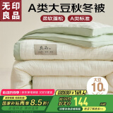 无印良品10%大豆纤维被子 春秋被芯棉被5.5斤 150*200cm