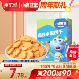 小鹿蓝蓝 彩虹饼干8种元气水果非油炸宝宝零食酥脆饼干儿童饼干零食80g