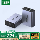 绿联HDMI延长器40米/4K 70米/1080P RJ45转hdmi网传单网线传输器 网络高清视频信号放大器一对装20519