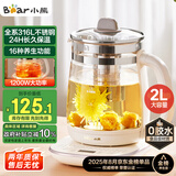小熊（Bear）养生壶 2L大容量煮茶壶煮茶器 24H恒温花茶壶 炖煮一体烧水壶电热水壶 316L母婴材质 YSH-D20T6