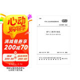 燃气工程项目规范 GB55009-2021