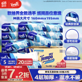 得宝（TEMPO）一博同款 抽纸 真M码 无香4层80抽*20包 湿水不易破 纸巾 餐巾纸