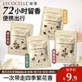 绽家四季繁花香氛洗衣液旅行便携装30ml*4试用装持久留香护色柔软