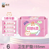 恩芝（Eunjee）猫小菲卫生护垫155mm30片羽感丝柔轻巧巾身极薄裸感柔护轻盈自在