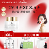 九美子虫草舒缓霜保湿面霜补水保湿滋润护肤品面部护肤男女士通用正品 50g