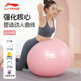 李宁（LI-NING）瑜伽球健身55cm成人孕妇盆底肌训练弹力加厚专业防爆防滑抗压