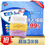舒肤佳香皂 3块皂(纯白+柠檬+薰衣草)肥皂 洗去细菌99%  新旧包装随机