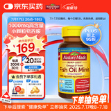 Nature Made天维美深海迷你鱼油软胶囊60粒 含dha epa 小颗粒易吞服 美国进口