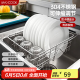 美厨（maxcook）沥水架厨房置物架 304不锈钢沥水架碗碟架伸缩31*25.4*10 MCPJ943