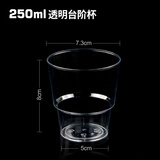喇叭花250ml毫升一次性航空杯饮水杯塑料杯冷饮杯PS硬的透明杯招待杯 8盎司台阶 500个