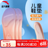 安踏运动鞋垫男女可剪裁儿童护脚减震吸汗透气高弹抗菌防臭鞋垫