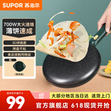 苏泊尔（SUPOR）电饼铛春卷皮家用烙饼机早餐机麦饭石色防粘一键操作球面烤盘薄饼机 JJ20A817-70
