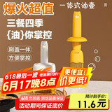 杰凯诺油壶油刷油壶厨房硅胶油刷壶一体瓶油刷子烙饼刷烧烤刷工具 黄色