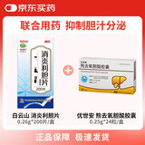 优世安 熊去氧胆酸胶囊0.25g*24粒/盒+白云山 消炎利胆片0.26g*200片/盒