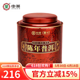 中茶茶叶 普洱茶云南陈年普洱熟茶罐装系列散茶 六年陈400g