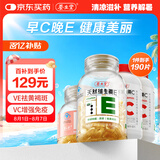 养生堂天然EC组合（VE130粒+VC60片）维E美容祛黄褐斑 维C增强免疫力