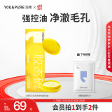 羽素净肤小黄膜泥膜清洁祛痘去黑头闭口粉刺收缩毛孔面膜