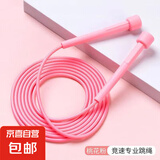 竞速跳绳燃脂健身减肥运动跳绳学生专用小学生儿童中考专用训练绳 粉色一个装