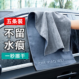 车小卫麂皮绒洗车毛巾擦车专用不掉毛吸水珊瑚绒擦车巾车载内饰无痕抹布
